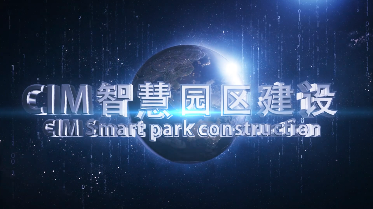 智慧园区业务系统