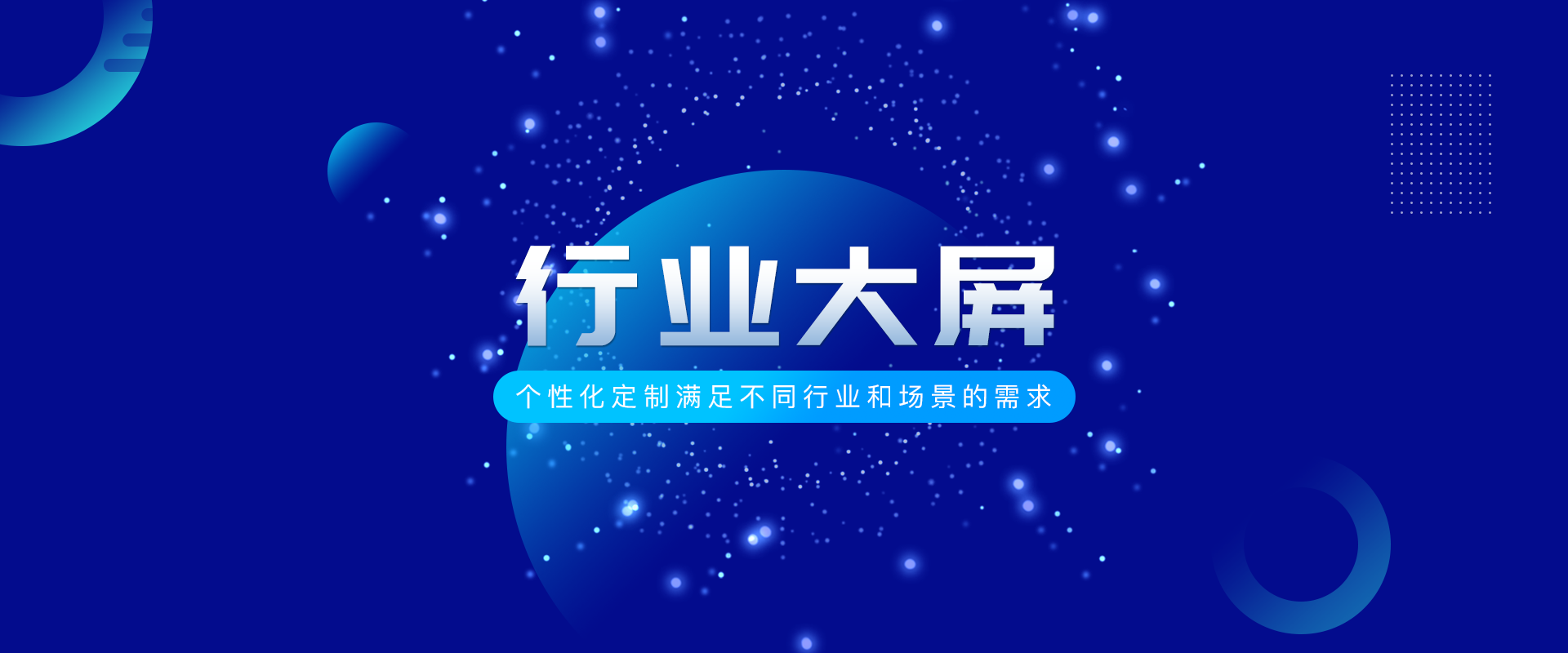 智慧城市行业大屏