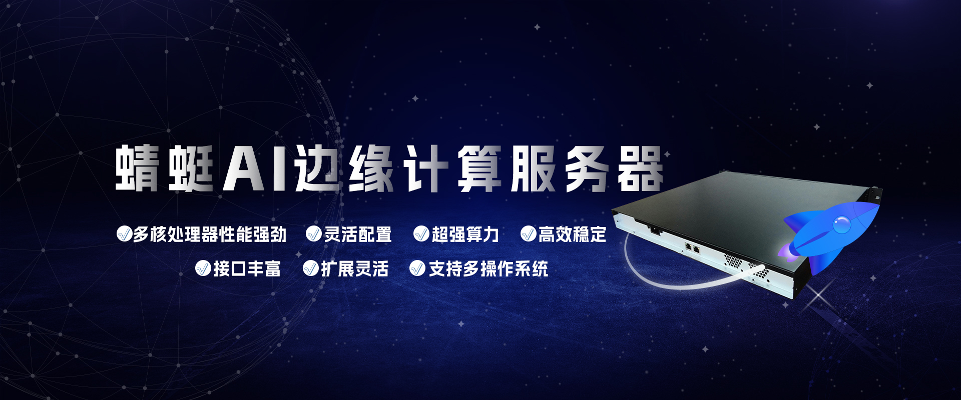 蜻蜓AI边缘计算服务器