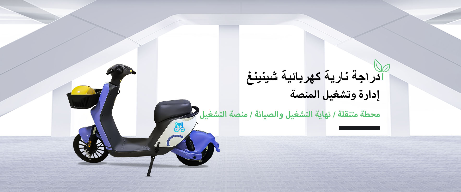 منصة إدارة وتشغيل الدراجات النارية الكهربائية لمركبات الطاقة الجديدة
