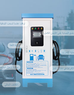 محطة شحن DC للسيارات الكهربائية الجديدة