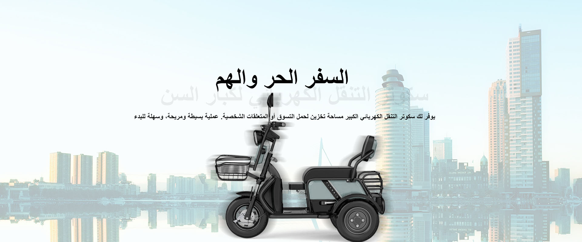 سكوتر كهربائي لكبار السن