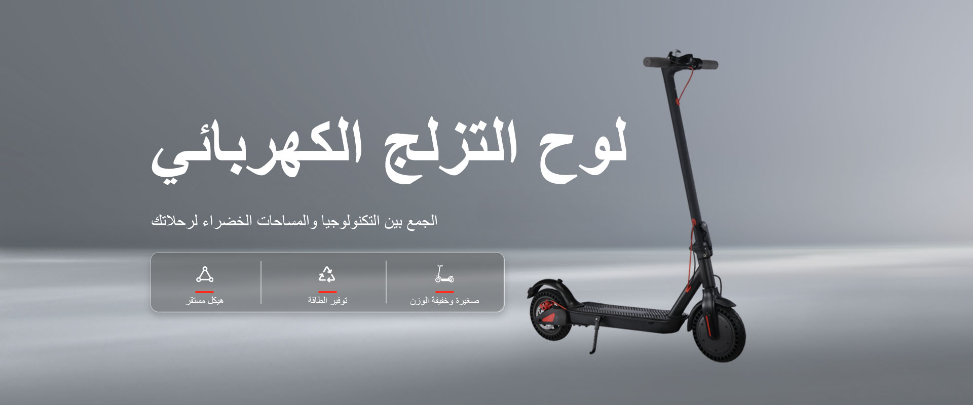 لوح التزلج الكهربائي