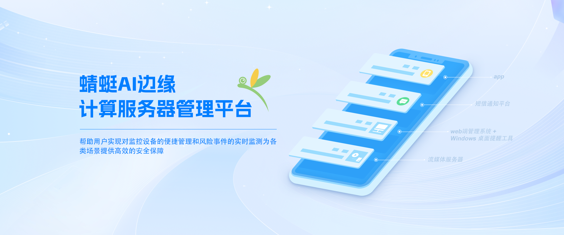 蜻蜓AI边缘计算服务器管理平台