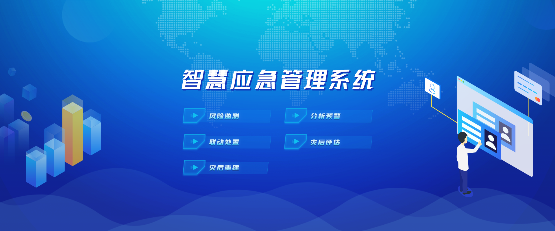 蚂蚁智慧应急指挥调度管理系统