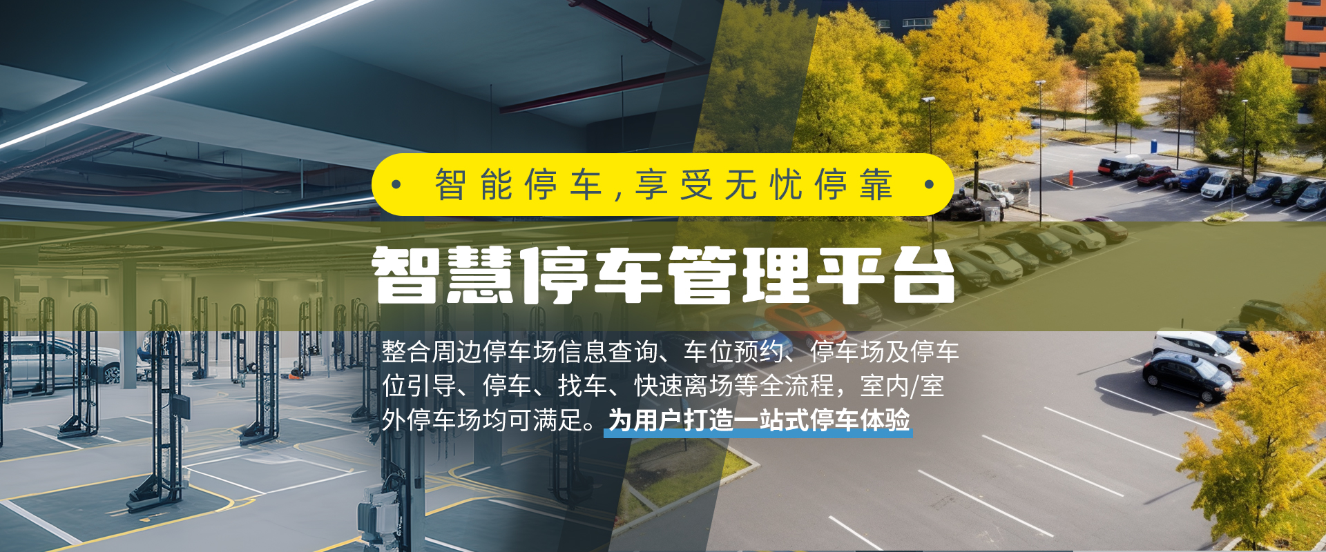 大象智慧停车管理运营平台