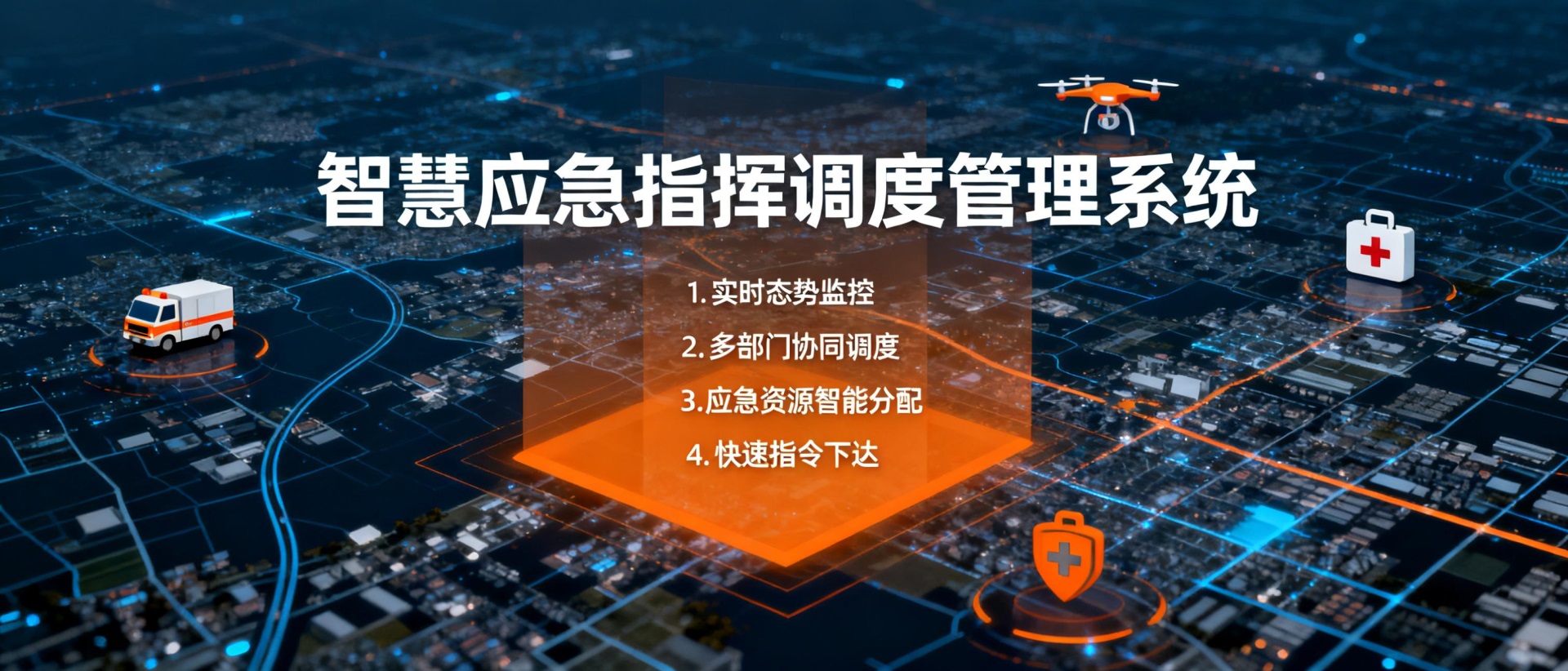 蚂蚁智慧应急指挥调度管理系统 蚂蚁智慧应急指挥调度管理系统
