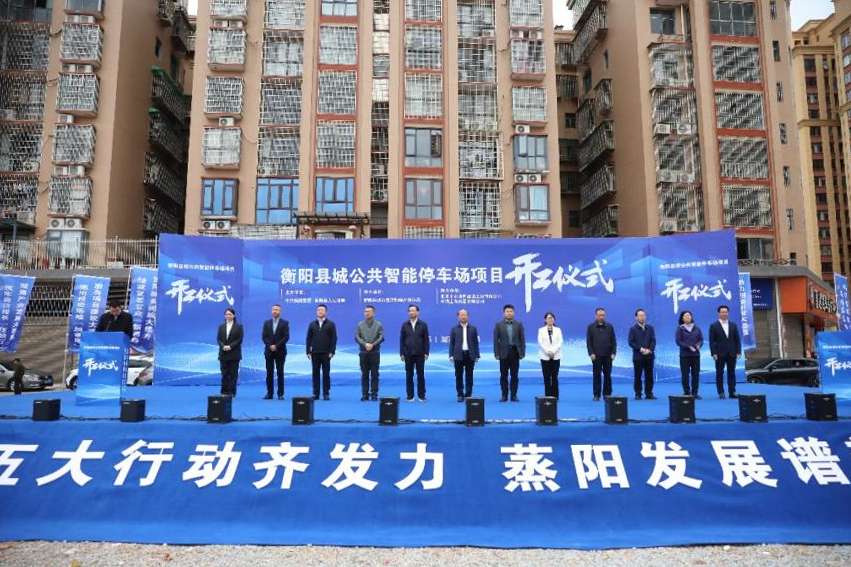 衡阳县建 13 个智能停车场，破解 “停车难、充电难”